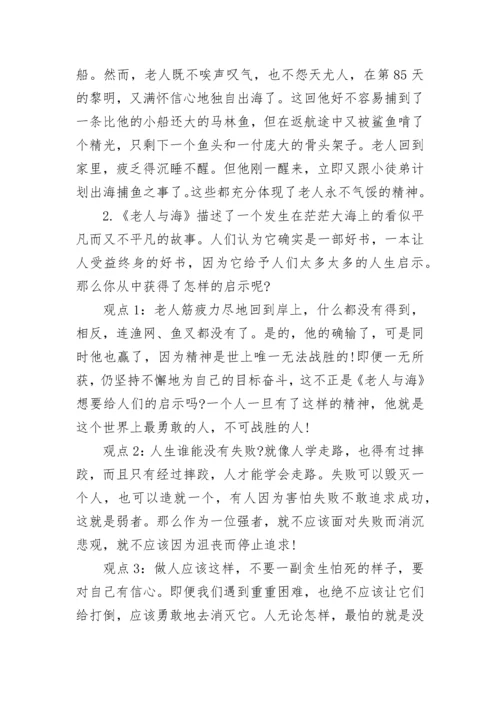 老人与海的知识点总结.docx