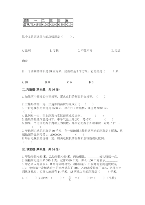 冀教版小学六年级下册数学期末综合素养测试卷及完整答案【夺冠】.docx