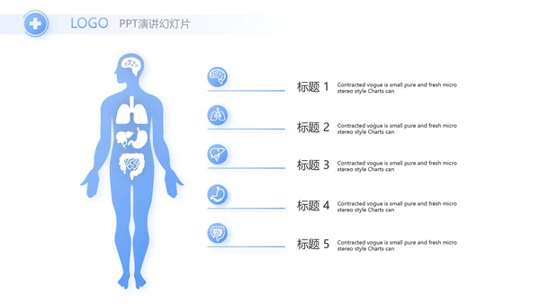 蓝色简约智慧医疗数字医院动态PPT