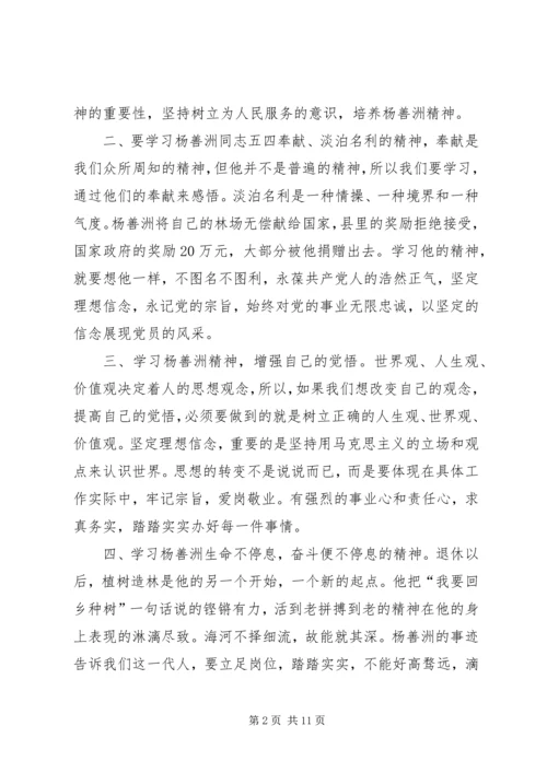 学习杨善洲精神.docx