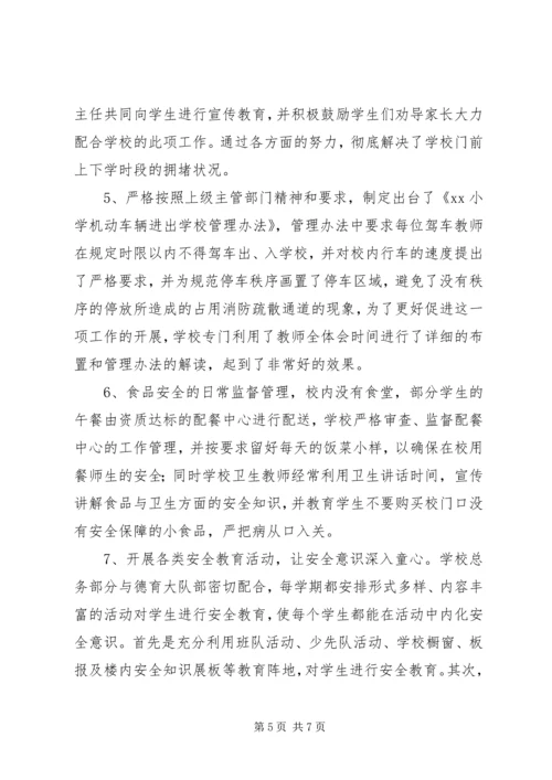 学校治安综治工作年度小结报告.docx