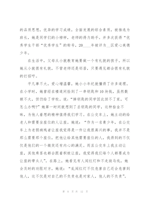 新时代好少年个人事迹五篇.docx