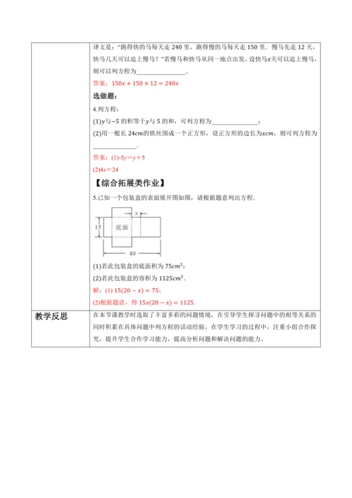 5.1.1 从算式到方程（第一课时）-教案