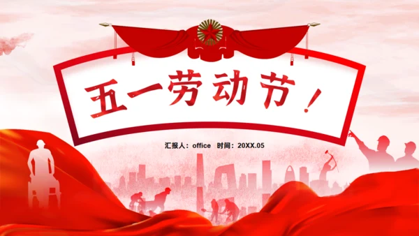 致敬劳动者五一劳动节五一奖章通用PPT模板