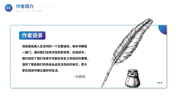 刘慈欣《文明的反向扩张》读书分享会PPT模板