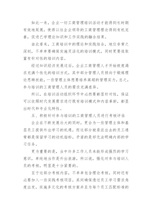 工商管理论文.docx