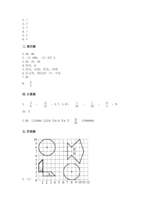 小学数学六年级上册期末模拟卷附完整答案（考点梳理）.docx