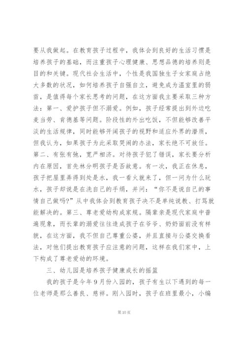 家有宝贝我的育儿心得感悟5篇.docx