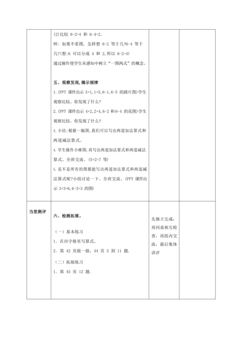 人教版一上 第五单元第三课时《6、7的加减法》教学设计