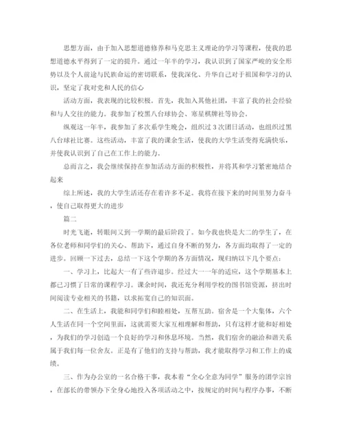 精编之大学生期末个人总结范文精选.docx