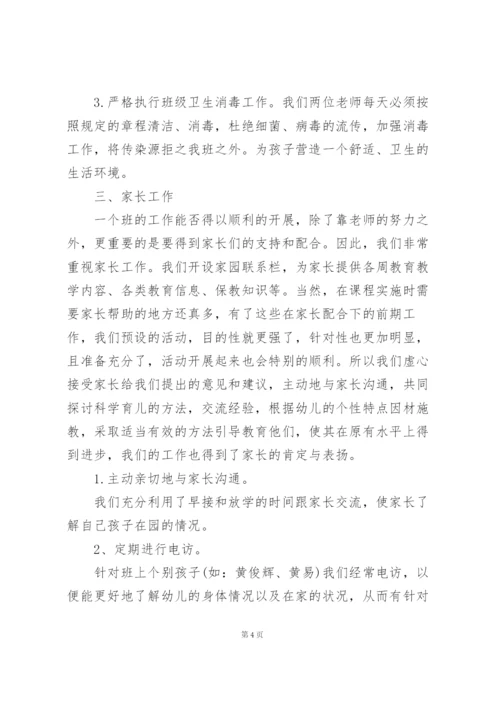 幼儿园小班下学期教学工作总结2篇.docx