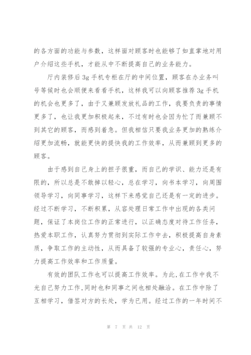 手机销售年度总结报告范文.docx