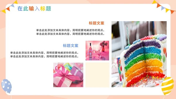 卡通手绘可爱生日宴会通用PPT模板
