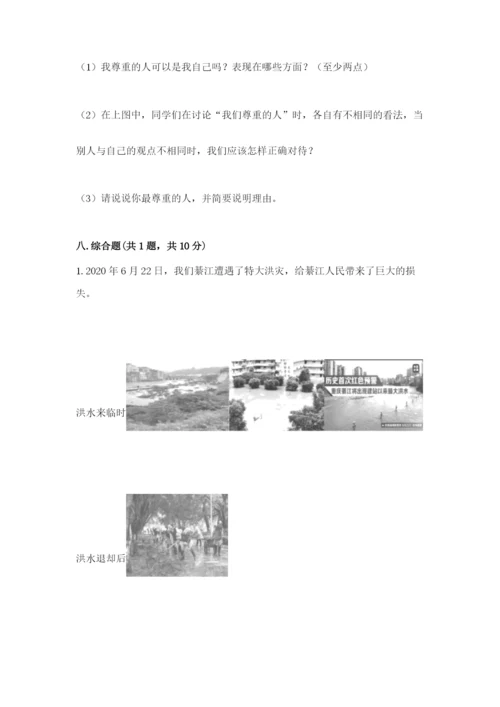 六年级下册道德与法治 《期末测试卷》及答案（新）.docx