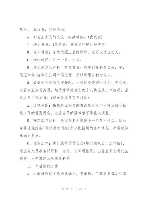 销售优秀工作计划模板5篇.docx