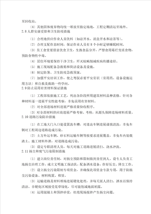 环境保护管理与措施