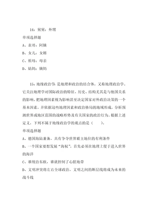 公务员招聘考试复习资料公务员判断推理通关试题每日练2020年01月10日2346