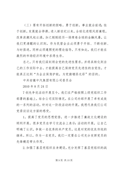 社区党委创先争优工作汇报 (3).docx