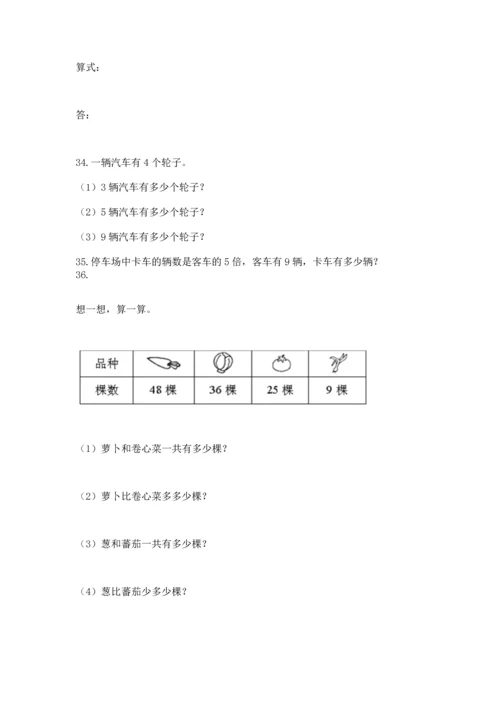 二年级上册数学应用题100道附参考答案（满分必刷）.docx