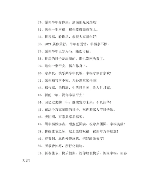 元旦新年祝福语