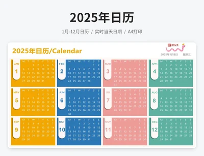 2025年日历