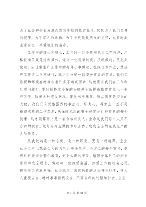 企业安全在我心中征文范文精选11篇.docx