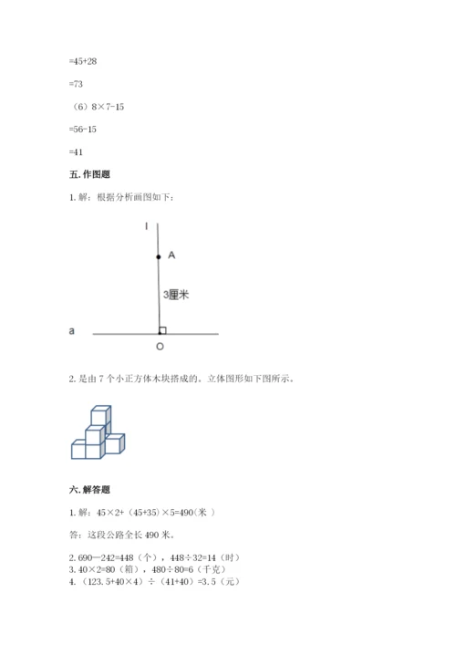 苏教版数学四年级上册期末卷及完整答案1套.docx