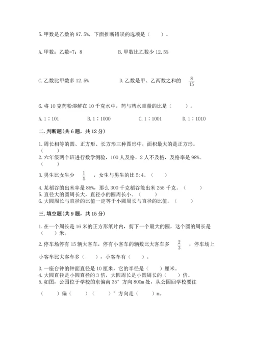 人教版六年级上册数学期末测试卷往年题考.docx