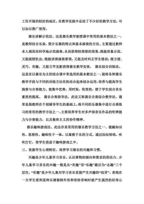 课堂小乐器器乐教学的研究