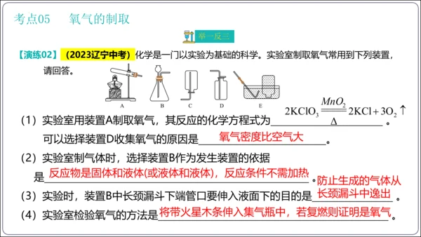 第二单元 我们周围的空气 考点讲练课件(共47张PPT) 2023秋人教九上化学期末满分复习