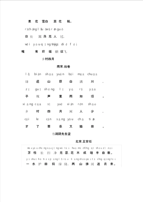 小学必背古诗词整理带拼音版