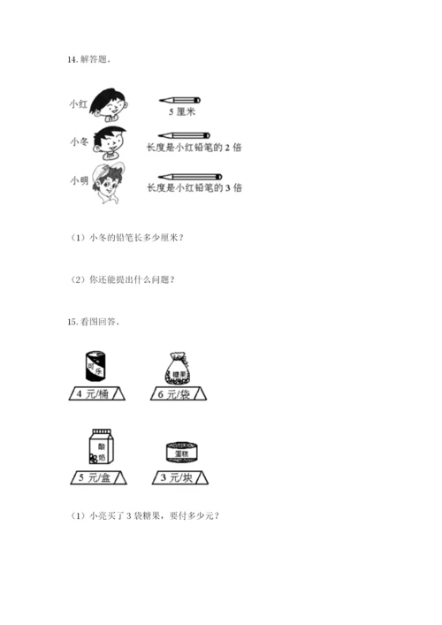 小学二年级数学应用题50道各版本.docx