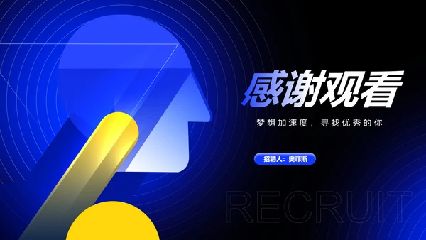 商务科技风校招计划校园招聘PPT模板