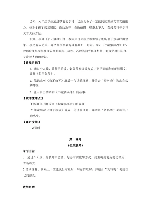 22.文言文二则   第一课时    教案