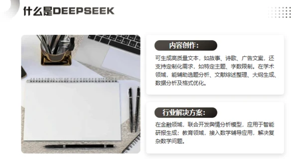 DEEPSEEK了解及AI使用攻略，人工智能通用PPT模板