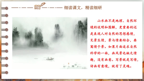 14 山水画的意境 课件(共42张PPT) 2024-2025学年语文部编版九年级下册