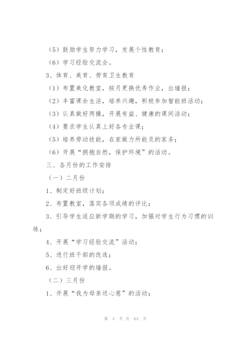 三年级教师工作计划15篇.docx
