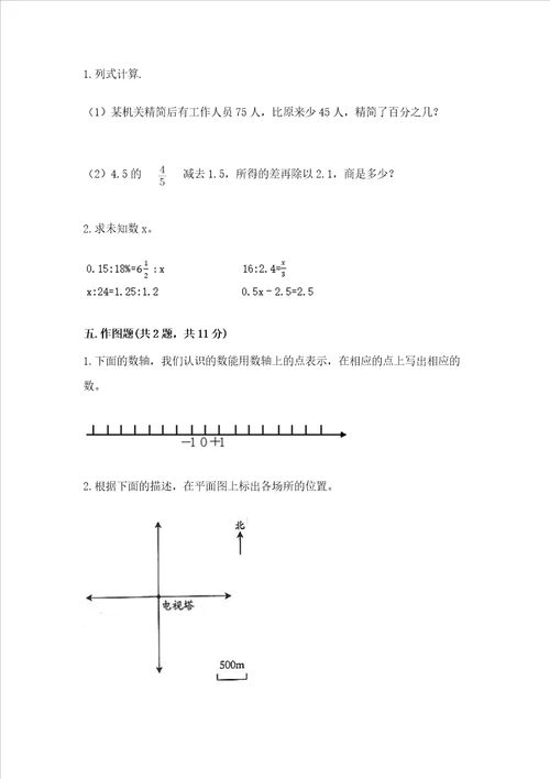 苏教版六年级数学下册期末模拟试卷附答案b卷