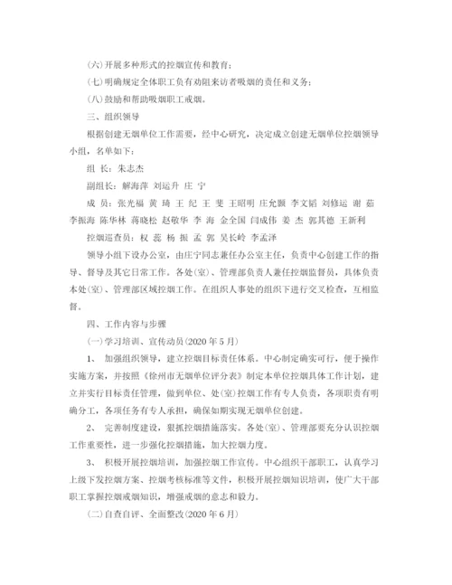 精编之年创建无烟单位活动方案.docx