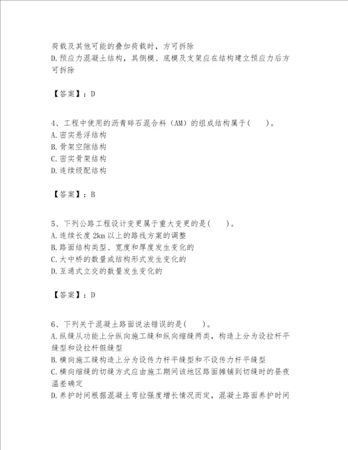一级建造师之一建公路工程实务考试题库能力提升