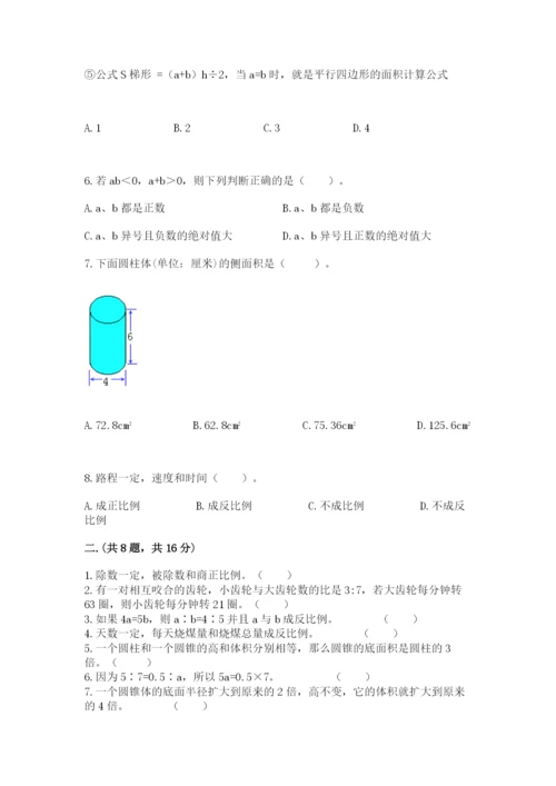 小学六年级数学期末自测题及参考答案【培优a卷】.docx