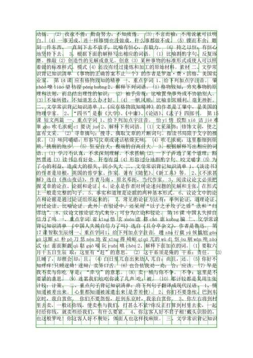 九年级语文上册各课知识点汇总.docx
