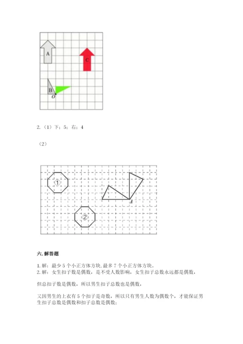 人教版数学五年级下册期末测试卷精品【能力提升】.docx