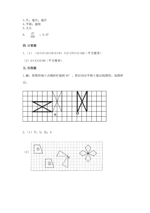 人教版五年级下册数学期末测试卷附完整答案（典优）.docx