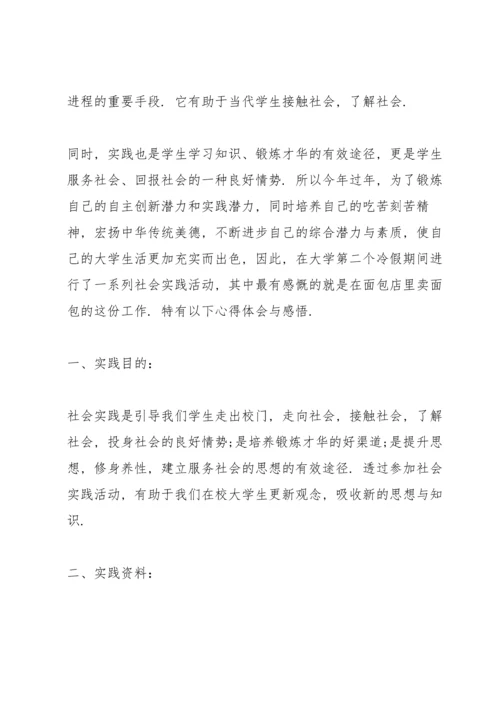 关于社会实践报告怎么写.docx