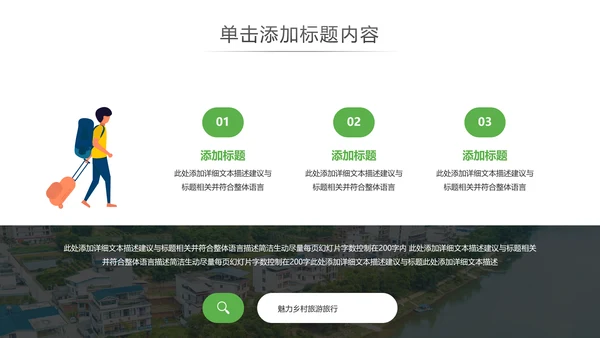 魅力乡村旅行日记度假旅游通用PPT模板