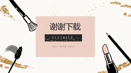 手绘彩妆宣传动态PPT