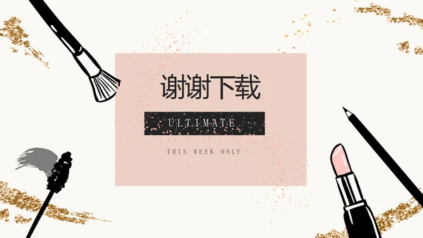 手绘彩妆宣传动态PPT