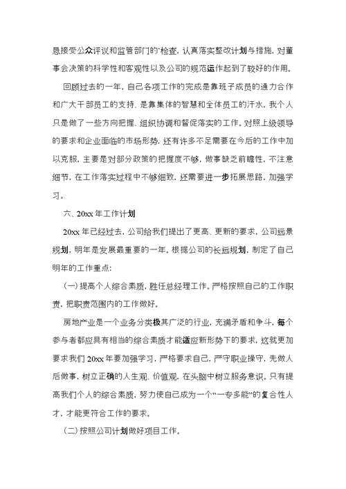 关于年终工作个人述职报告四篇