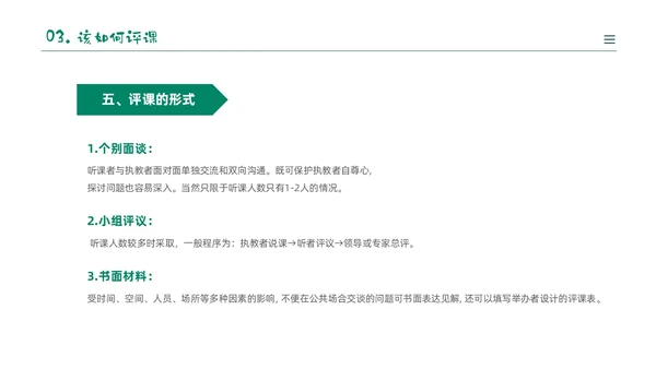 绿色黑板风卡通儿童幼儿园教师听评课PPT如何听课评课